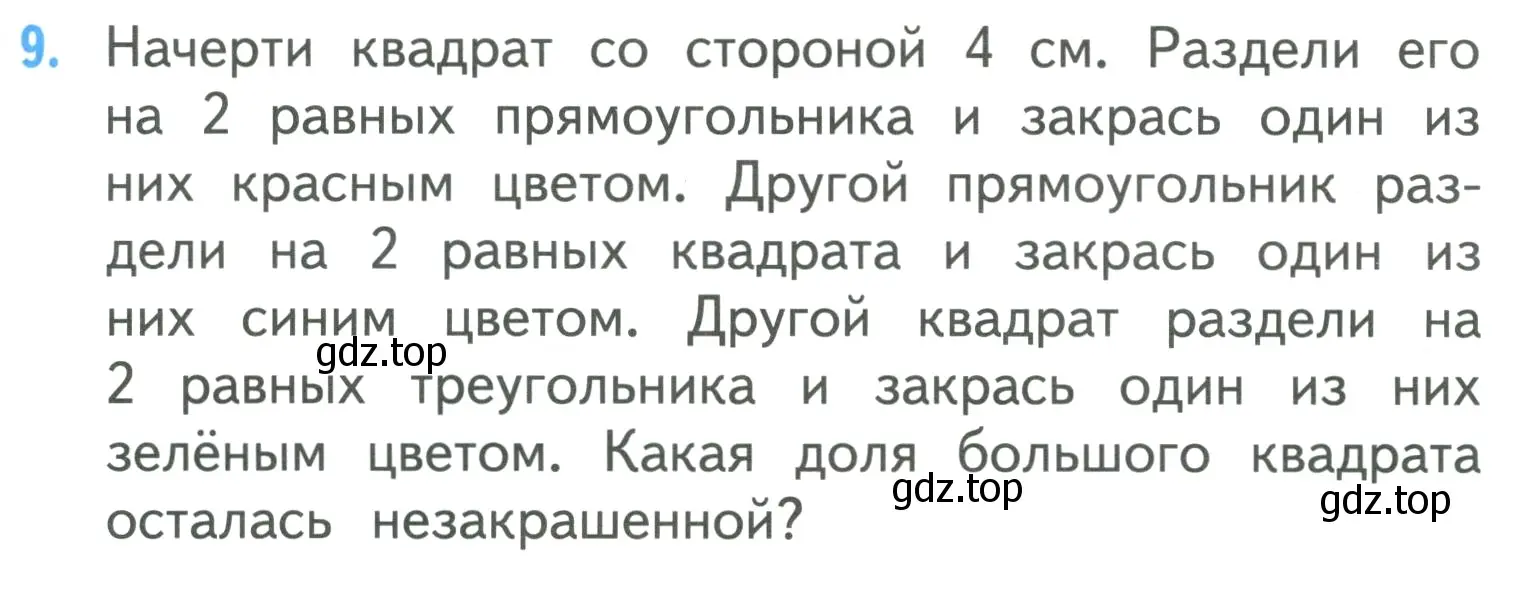 Условие номер 9 (страница 93) гдз по математике 3 класс Моро, Бантова, учебник 1 часть