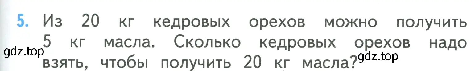 Условие номер 5 (страница 95) гдз по математике 3 класс Моро, Бантова, учебник 1 часть