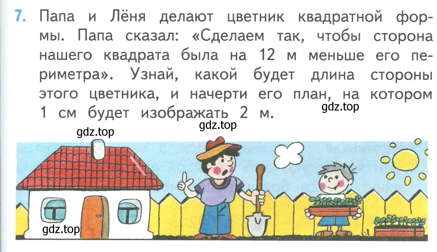 Условие номер 7 (страница 95) гдз по математике 3 класс Моро, Бантова, учебник 1 часть