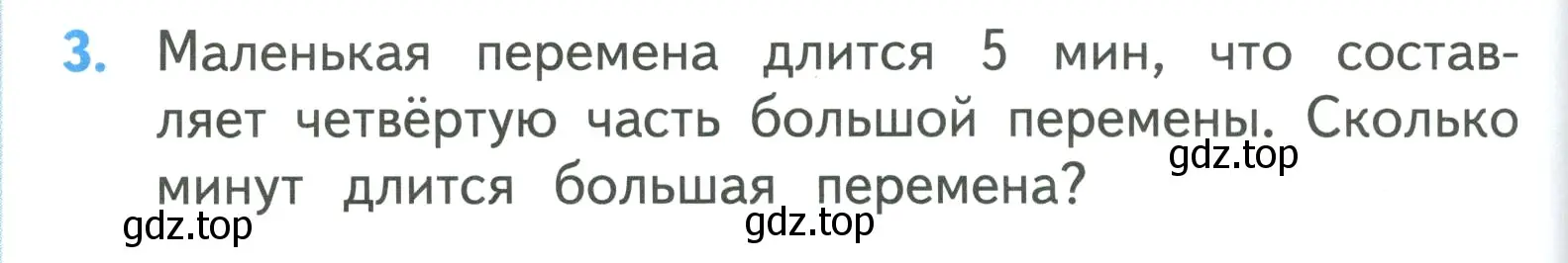 Условие номер 3 (страница 96) гдз по математике 3 класс Моро, Бантова, учебник 1 часть