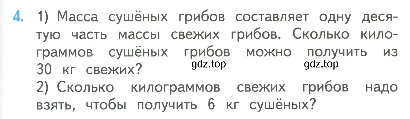 Условие номер 4 (страница 97) гдз по математике 3 класс Моро, Бантова, учебник 1 часть