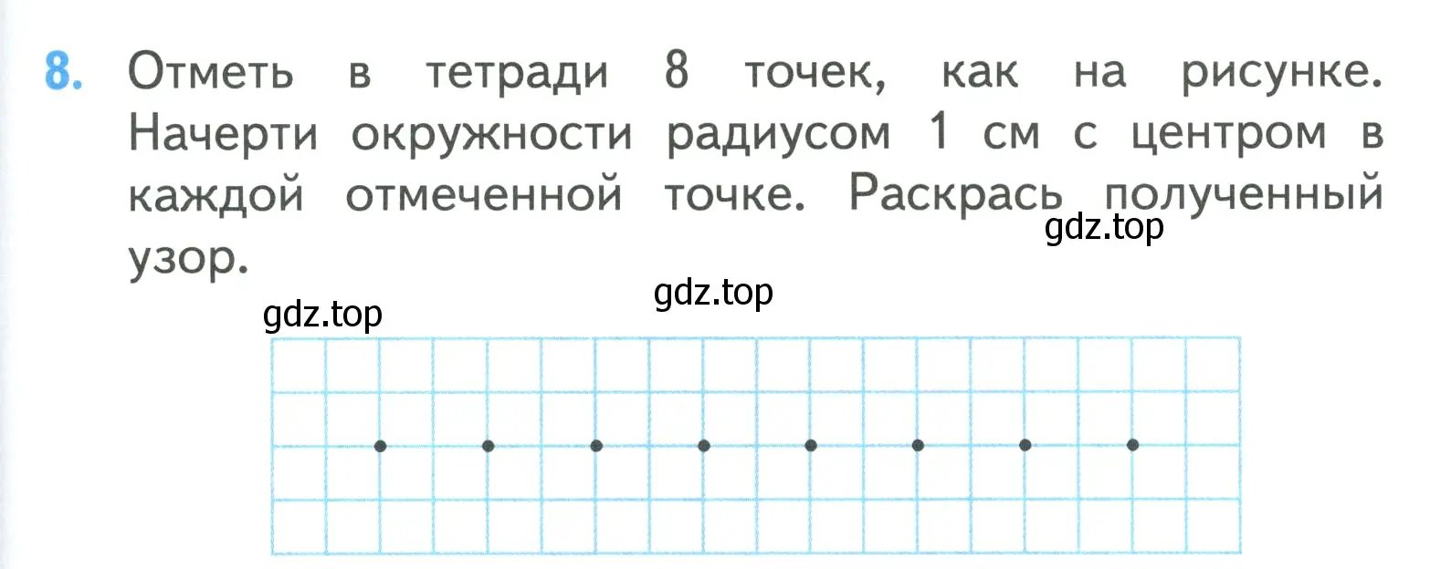 Условие номер 8 (страница 97) гдз по математике 3 класс Моро, Бантова, учебник 1 часть