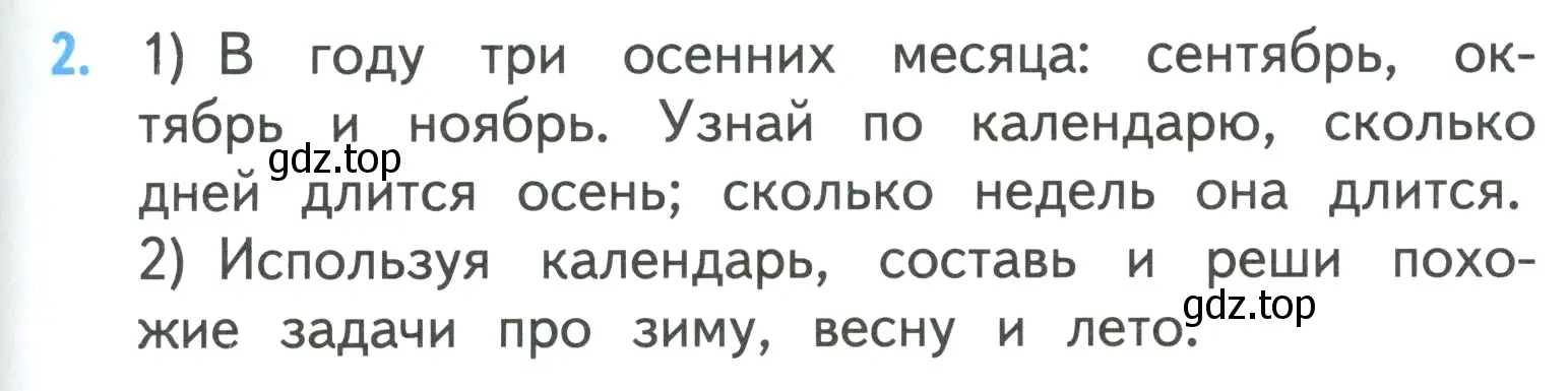 Условие номер 2 (страница 99) гдз по математике 3 класс Моро, Бантова, учебник 1 часть