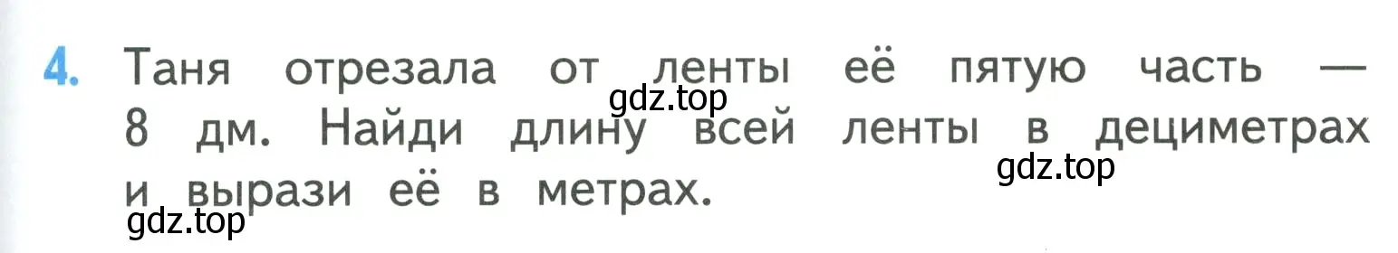 Условие номер 4 (страница 99) гдз по математике 3 класс Моро, Бантова, учебник 1 часть