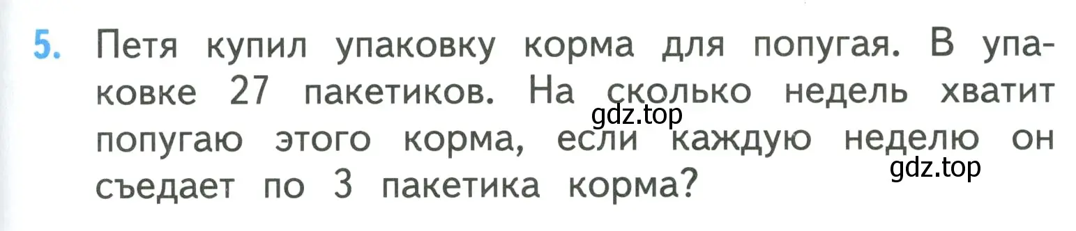 Условие номер 5 (страница 99) гдз по математике 3 класс Моро, Бантова, учебник 1 часть