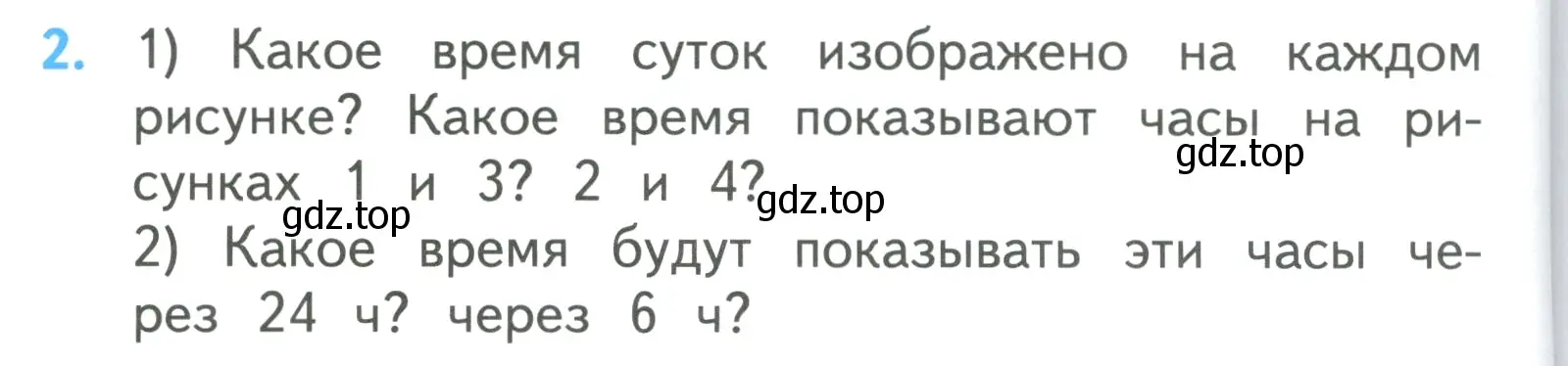 Условие номер 2 (страница 100) гдз по математике 3 класс Моро, Бантова, учебник 1 часть