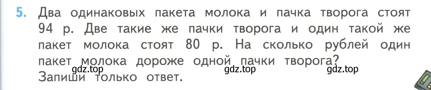 Условие номер 5 (страница 103) гдз по математике 3 класс Моро, Бантова, учебник 1 часть