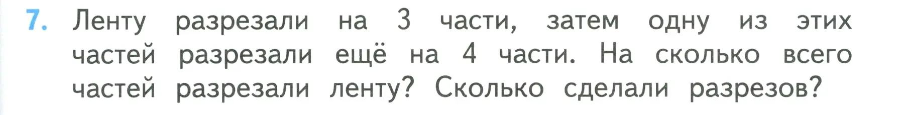 Условие номер 7 (страница 103) гдз по математике 3 класс Моро, Бантова, учебник 1 часть