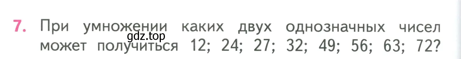 Условие номер 7 (страница 104) гдз по математике 3 класс Моро, Бантова, учебник 1 часть