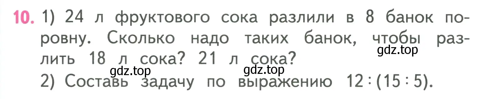 Условие номер 10 (страница 105) гдз по математике 3 класс Моро, Бантова, учебник 1 часть