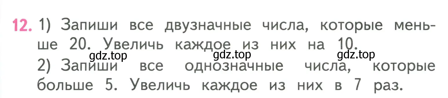 Условие номер 12 (страница 105) гдз по математике 3 класс Моро, Бантова, учебник 1 часть