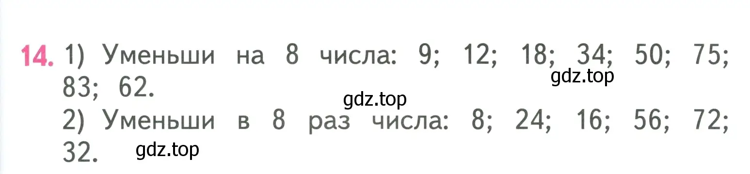 Условие номер 14 (страница 105) гдз по математике 3 класс Моро, Бантова, учебник 1 часть