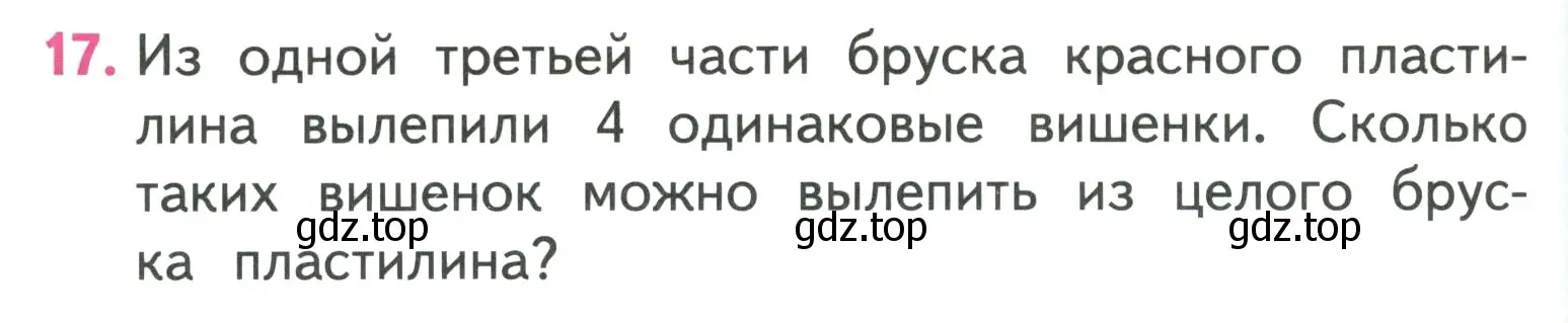 Условие номер 17 (страница 106) гдз по математике 3 класс Моро, Бантова, учебник 1 часть