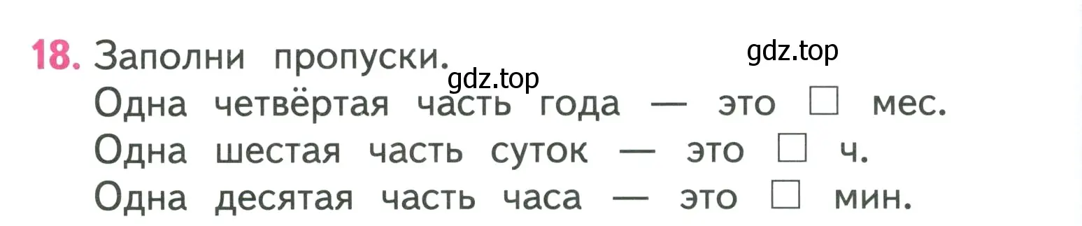 Условие номер 18 (страница 106) гдз по математике 3 класс Моро, Бантова, учебник 1 часть