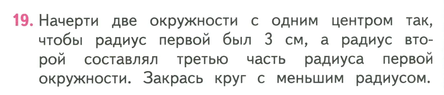 Условие номер 19 (страница 106) гдз по математике 3 класс Моро, Бантова, учебник 1 часть