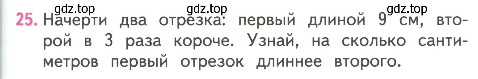 Условие номер 25 (страница 107) гдз по математике 3 класс Моро, Бантова, учебник 1 часть