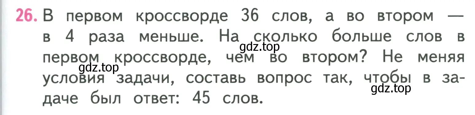 Условие номер 26 (страница 107) гдз по математике 3 класс Моро, Бантова, учебник 1 часть