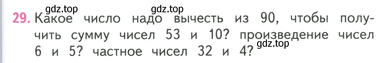 Условие номер 29 (страница 107) гдз по математике 3 класс Моро, Бантова, учебник 1 часть