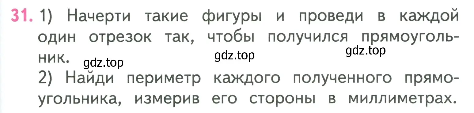 Условие номер 31 (страница 107) гдз по математике 3 класс Моро, Бантова, учебник 1 часть