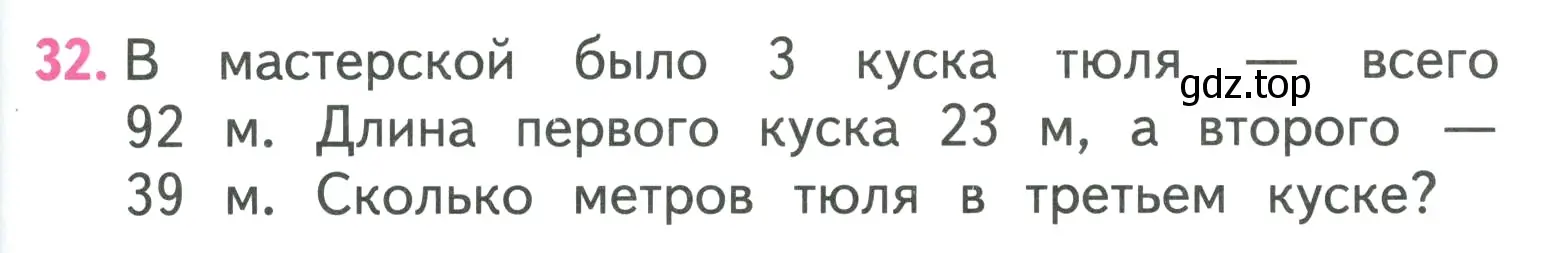 Условие номер 32 (страница 107) гдз по математике 3 класс Моро, Бантова, учебник 1 часть