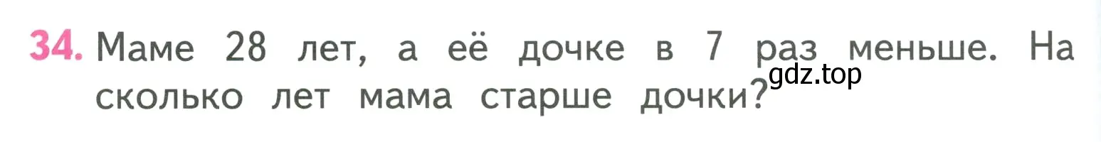 Условие номер 34 (страница 108) гдз по математике 3 класс Моро, Бантова, учебник 1 часть