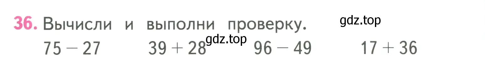 Условие номер 36 (страница 108) гдз по математике 3 класс Моро, Бантова, учебник 1 часть