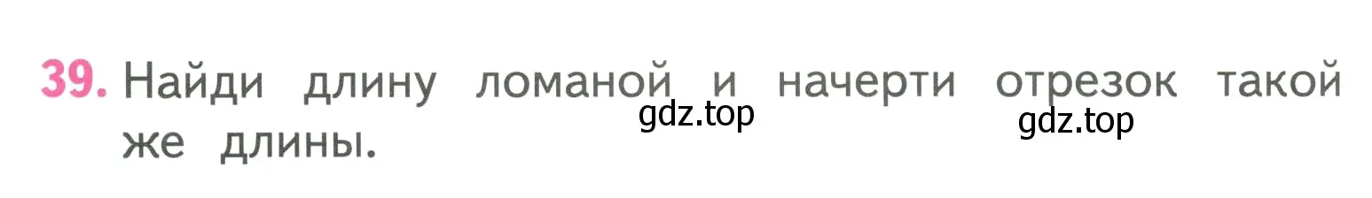 Условие номер 39 (страница 108) гдз по математике 3 класс Моро, Бантова, учебник 1 часть