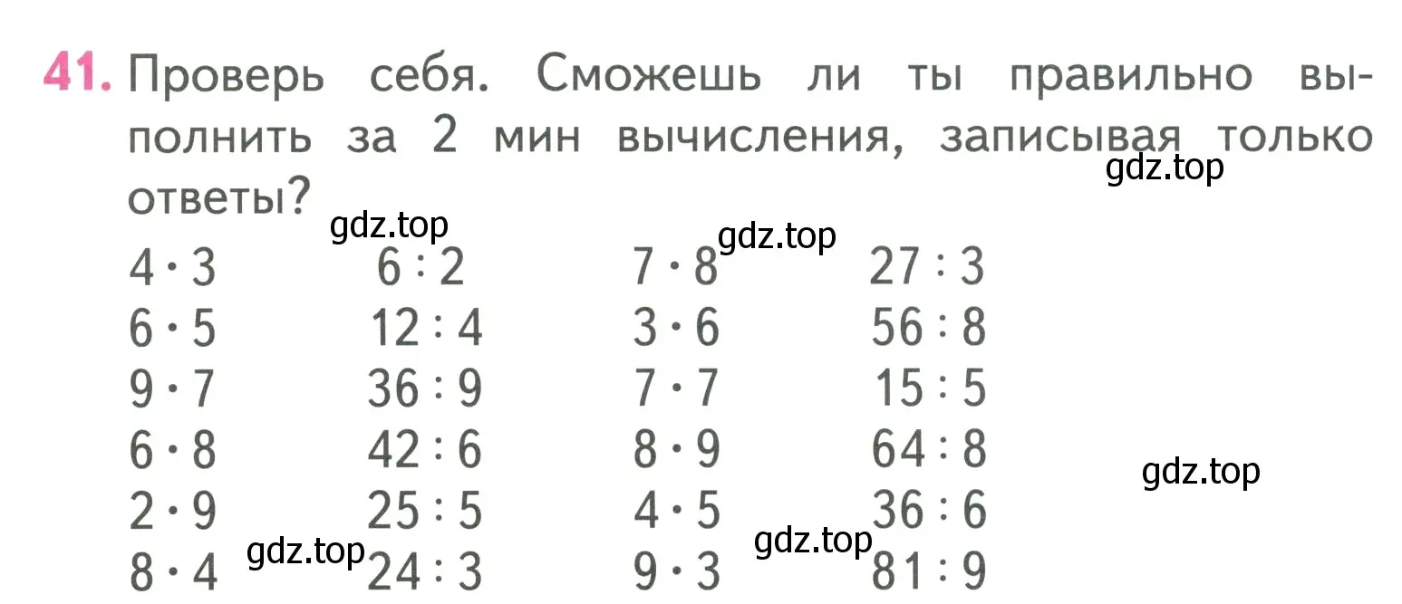 Условие номер 41 (страница 108) гдз по математике 3 класс Моро, Бантова, учебник 1 часть