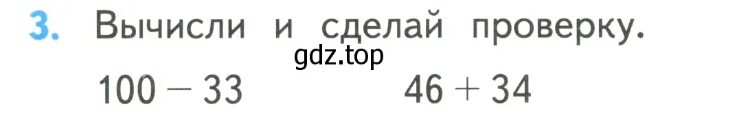 Условие номер 3 (страница 110) гдз по математике 3 класс Моро, Бантова, учебник 1 часть