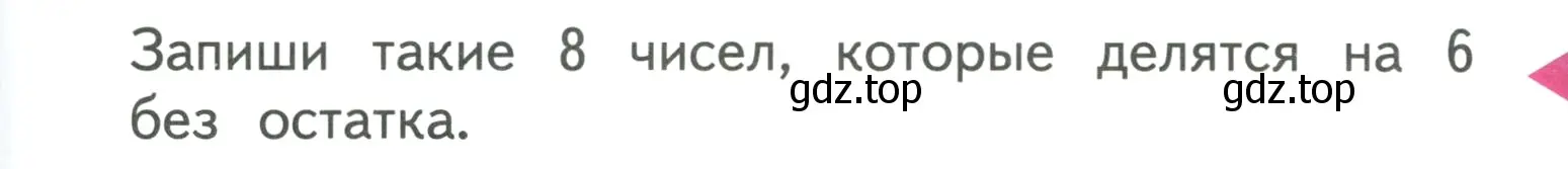 Условие номер Проверим себя (страница 35) гдз по математике 3 класс Моро, Бантова, учебник 1 часть