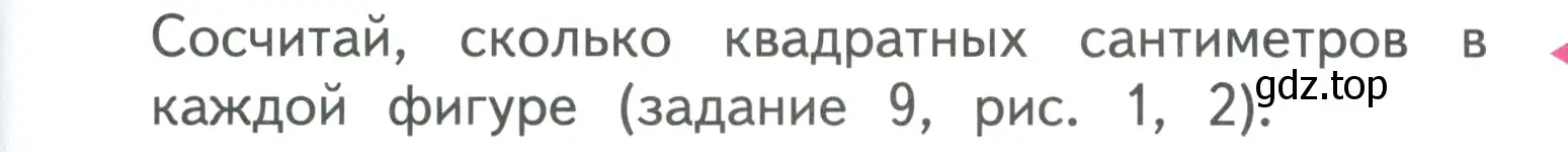 Условие номер Проверим себя (страница 55) гдз по математике 3 класс Моро, Бантова, учебник 1 часть