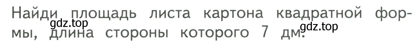 Условие номер Проверим себя (страница 64) гдз по математике 3 класс Моро, Бантова, учебник 1 часть