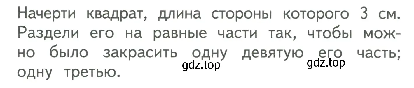 Условие номер Проверим себя (страница 93) гдз по математике 3 класс Моро, Бантова, учебник 1 часть