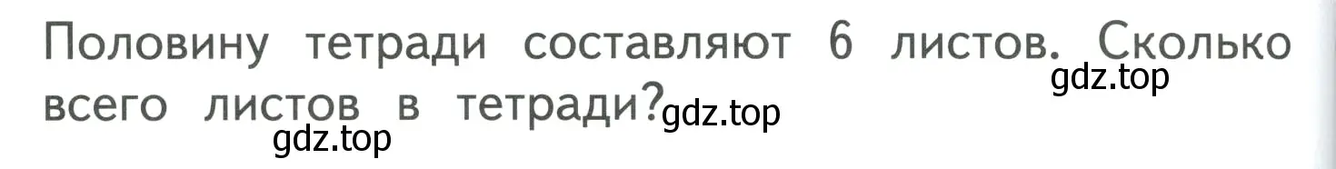 Условие номер Проверим себя (страница 96) гдз по математике 3 класс Моро, Бантова, учебник 1 часть