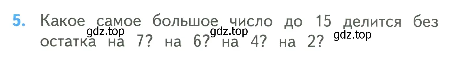 Условие номер 5 (страница 4) гдз по математике 3 класс Моро, Бантова, учебник 2 часть