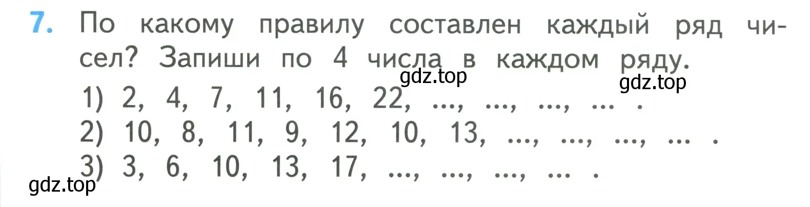 Условие номер 7 (страница 4) гдз по математике 3 класс Моро, Бантова, учебник 2 часть