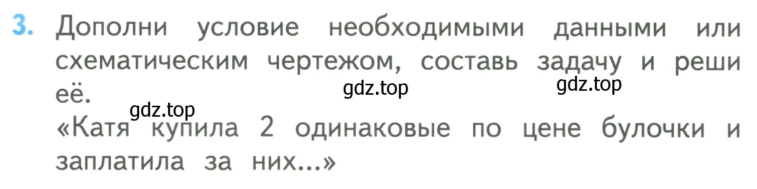 Условие номер 3 (страница 5) гдз по математике 3 класс Моро, Бантова, учебник 2 часть