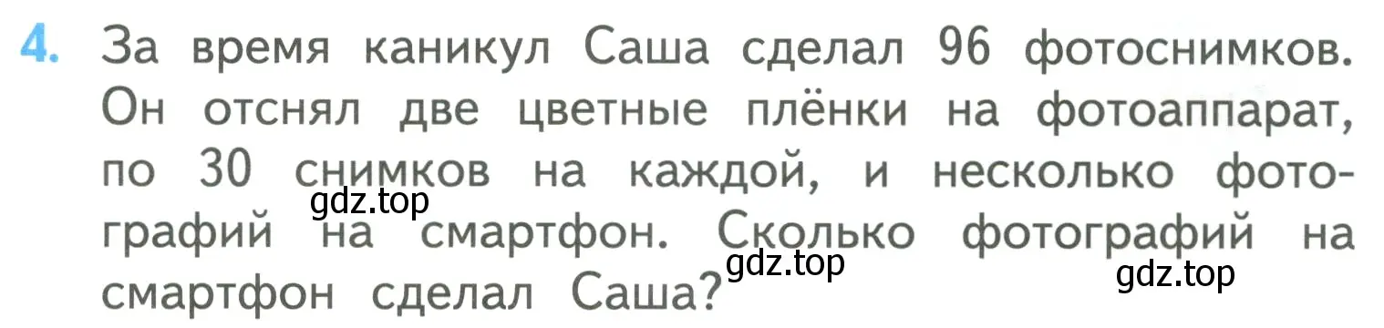 Условие номер 4 (страница 5) гдз по математике 3 класс Моро, Бантова, учебник 2 часть