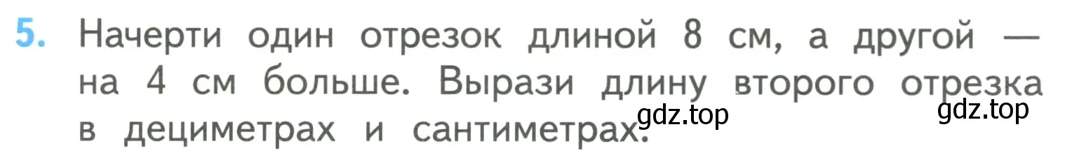 Условие номер 5 (страница 5) гдз по математике 3 класс Моро, Бантова, учебник 2 часть