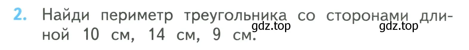 Условие номер 2 (страница 6) гдз по математике 3 класс Моро, Бантова, учебник 2 часть