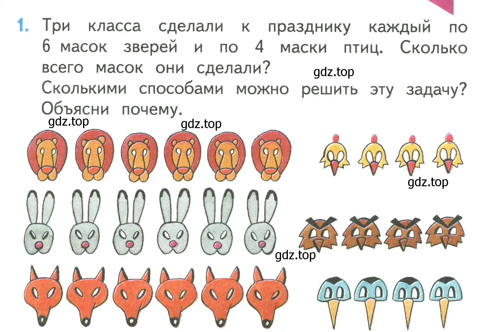 Условие номер 1 (страница 7) гдз по математике 3 класс Моро, Бантова, учебник 2 часть