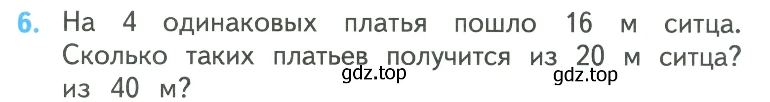 Условие номер 6 (страница 7) гдз по математике 3 класс Моро, Бантова, учебник 2 часть