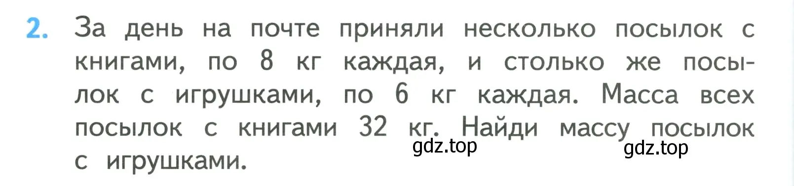 Условие номер 2 (страница 8) гдз по математике 3 класс Моро, Бантова, учебник 2 часть