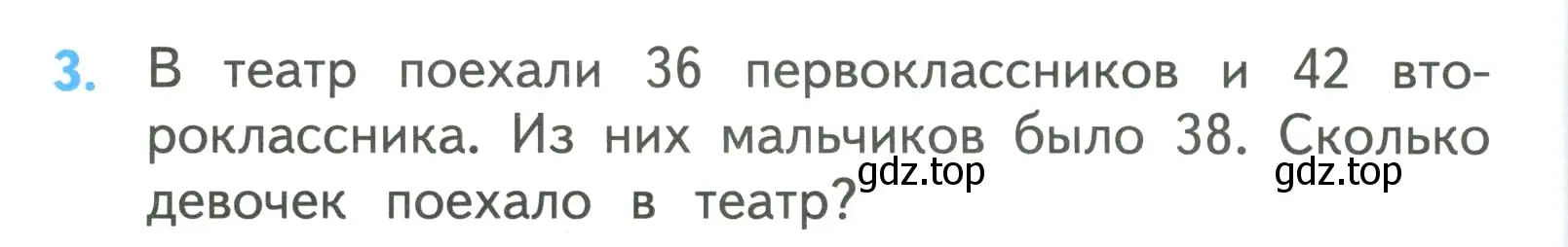 Условие номер 3 (страница 8) гдз по математике 3 класс Моро, Бантова, учебник 2 часть