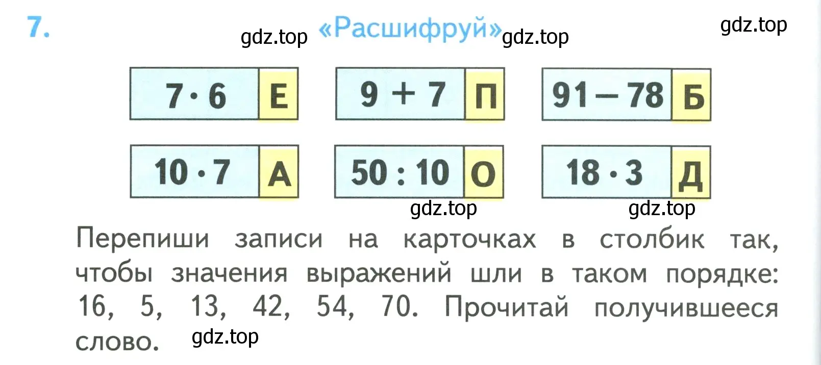 Условие номер 7 (страница 8) гдз по математике 3 класс Моро, Бантова, учебник 2 часть