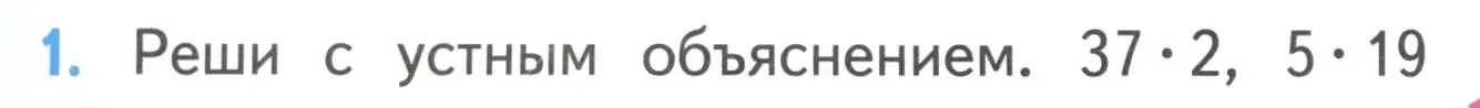 Условие номер 1 (страница 9) гдз по математике 3 класс Моро, Бантова, учебник 2 часть