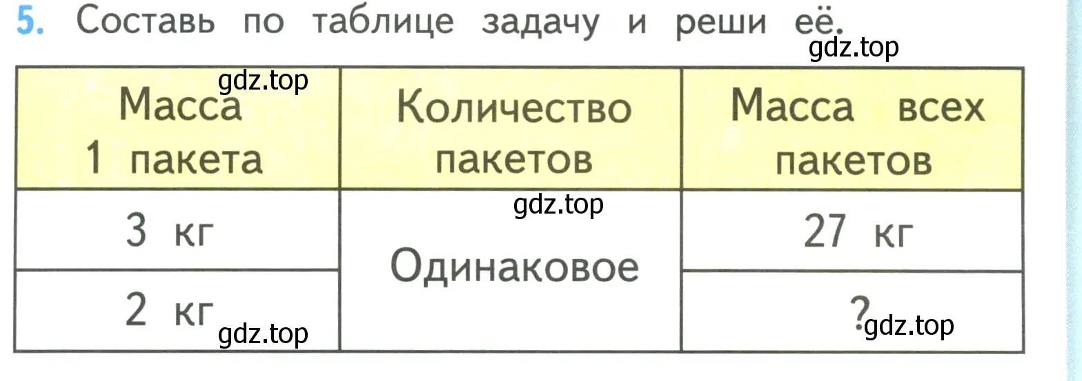 Условие номер 5 (страница 9) гдз по математике 3 класс Моро, Бантова, учебник 2 часть