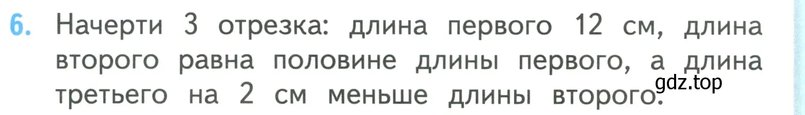 Условие номер 6 (страница 9) гдз по математике 3 класс Моро, Бантова, учебник 2 часть