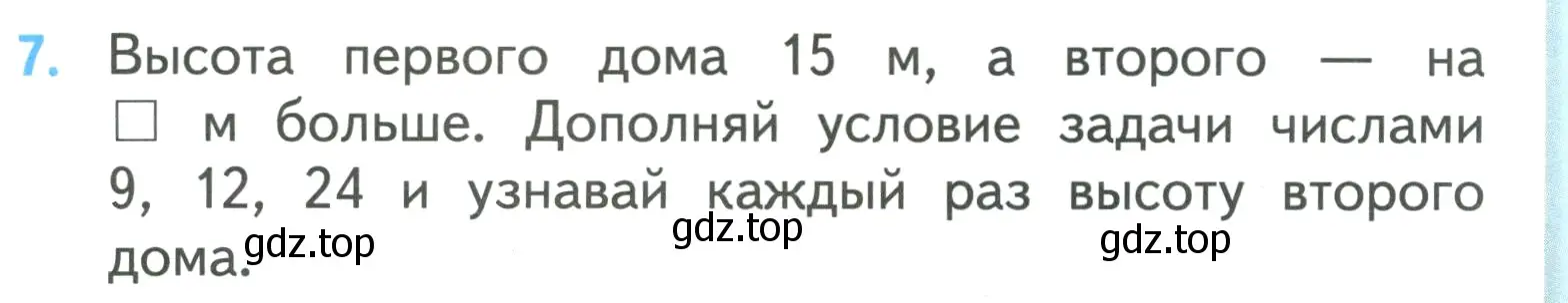 Условие номер 7 (страница 9) гдз по математике 3 класс Моро, Бантова, учебник 2 часть