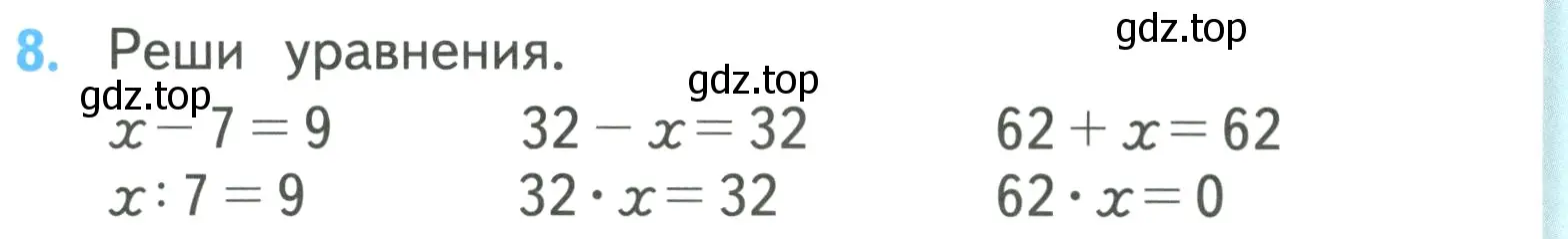 Условие номер 8 (страница 9) гдз по математике 3 класс Моро, Бантова, учебник 2 часть